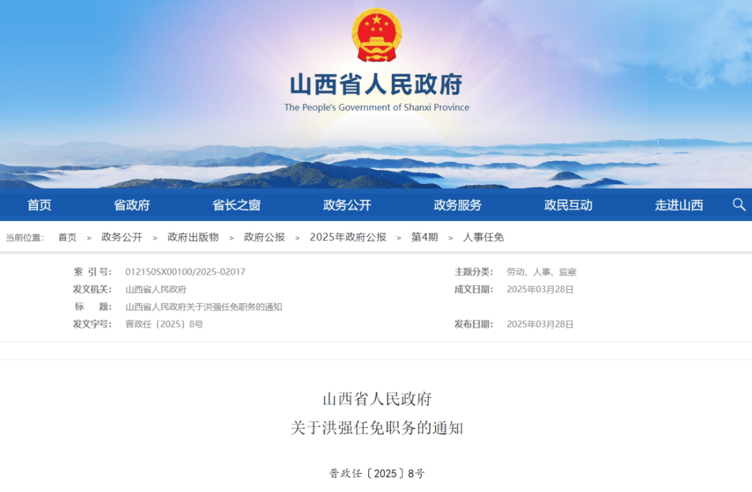 山西省人民政府發(fā)布最新人事任免，強(qiáng)化干部隊(duì)伍建設(shè)