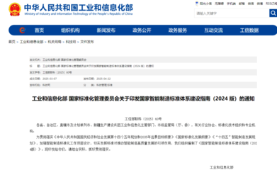 《國家智能制造標(biāo)準(zhǔn)體系建設(shè)指南(2024版)》發(fā)布 人工智能基礎(chǔ)軟件研發(fā)迎來標(biāo)準(zhǔn)化發(fā)展新機(jī)遇